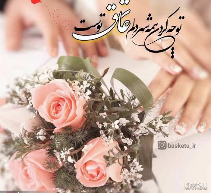عکس نوشته چهارمین سالگرد ازدواج مون مبارک
