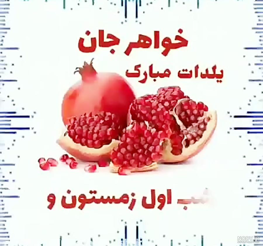 عکس نوشته یلدا خواهر