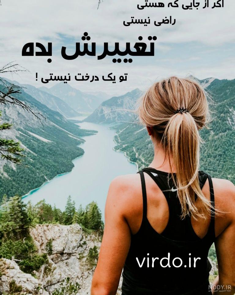 عکس ها و جملات انگیزشی عکس ها و جملات انگیزشی