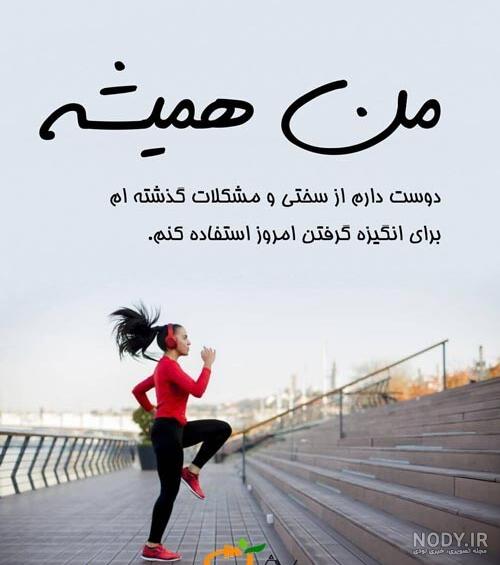 عکس ورزشی انگیزشی