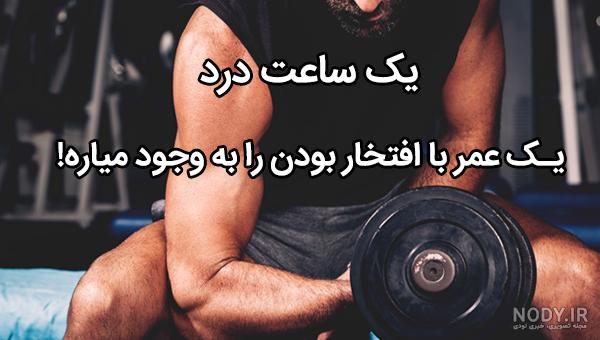 عکس وسایل ورزشی برای پروفایل