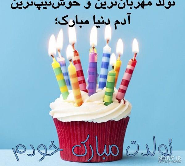 عکس پروفایل تولدت مبارک بهترین بابای دنیا
