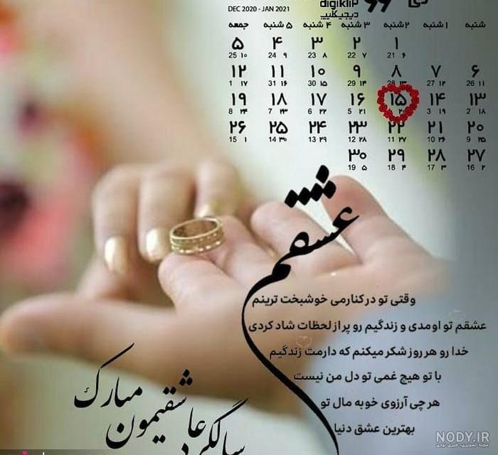 عکس پنجمین سالگرد ازدواج