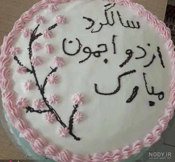 عکس کیک سالگرد ازدواج ساده