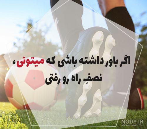 متن انگیزشی ورزشی دخترانه