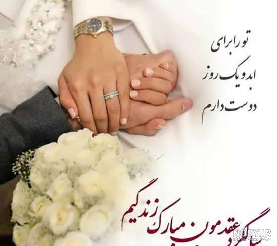 متن عاشقانه سالگرد ازدواج