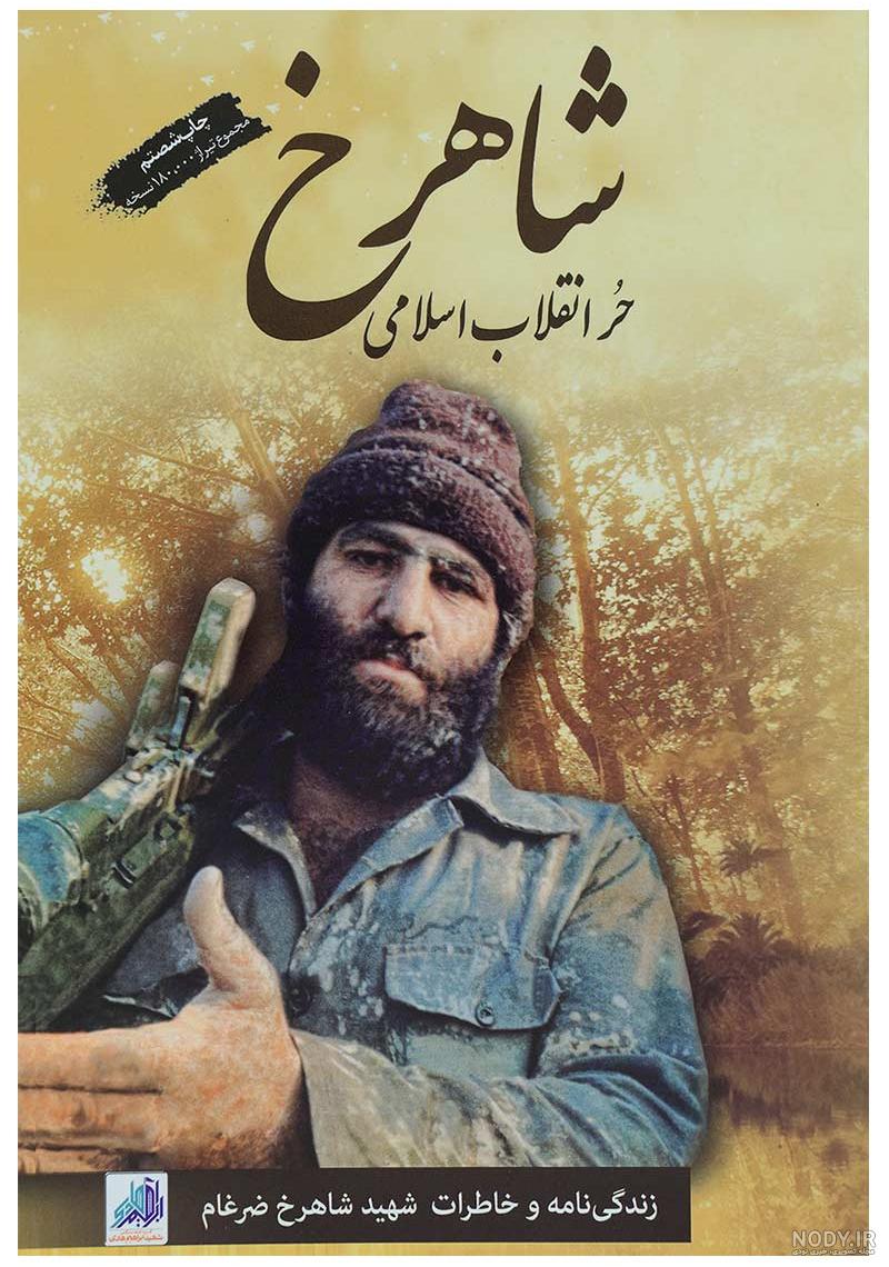 برادر شهید ضرغام پرست برادر شهید ضرغام پرست