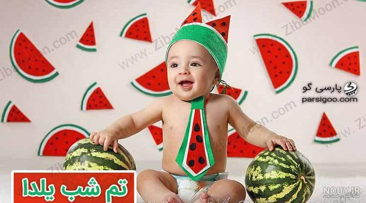 تم شب یلدا سنتی