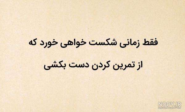 جملات ورزشی جملات ورزشی