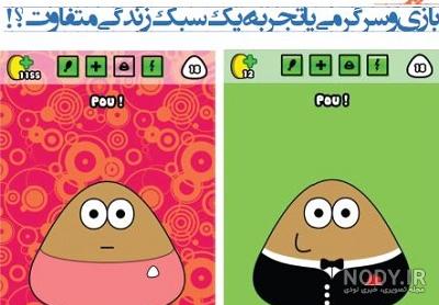 دانلود بازی پو جدید