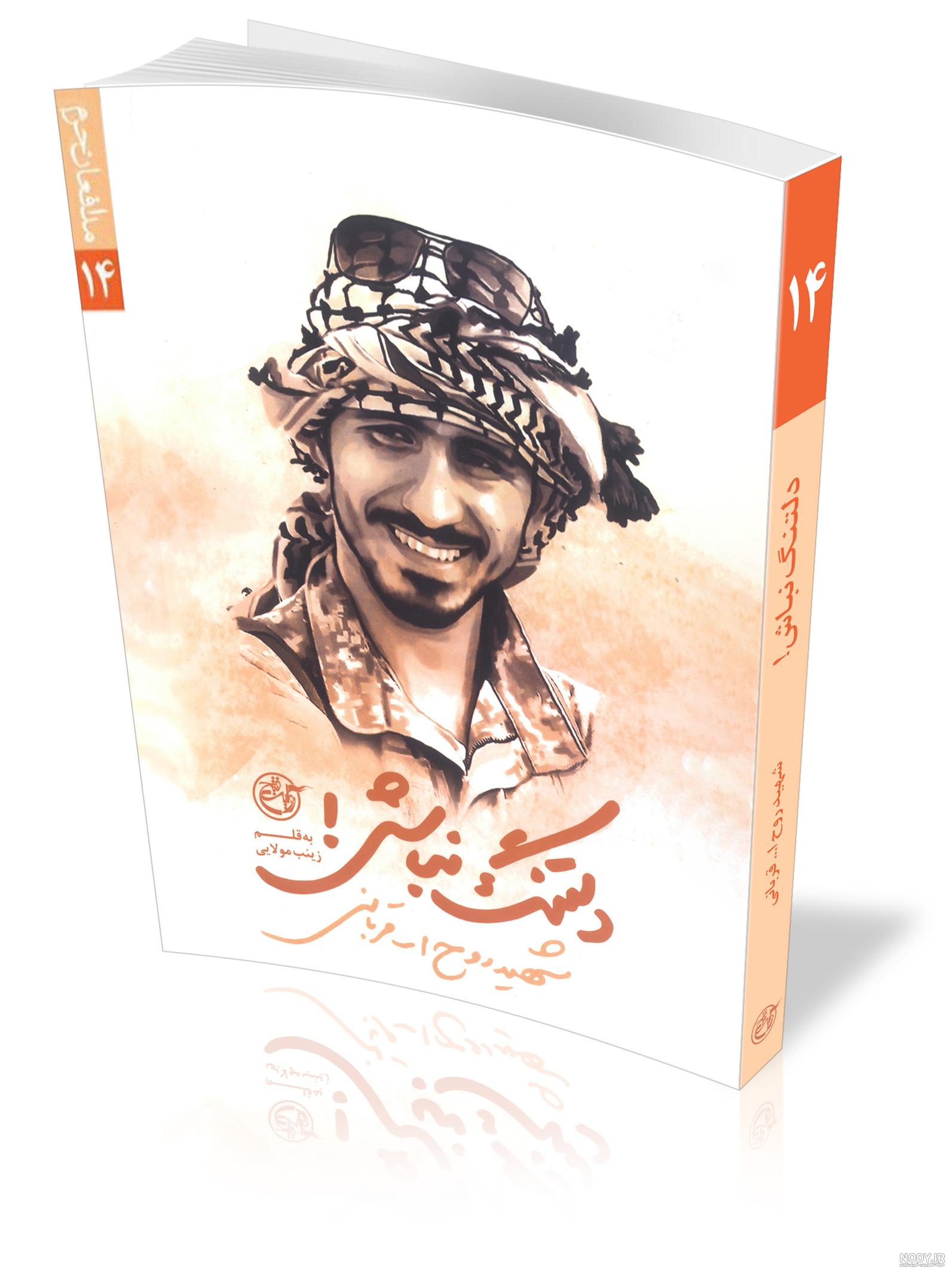 شهید قربانی مدافع حرم شهید قربانی مدافع حرم