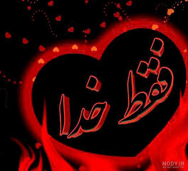 عکس الله در قلب ابی عکس الله در قلب ابی