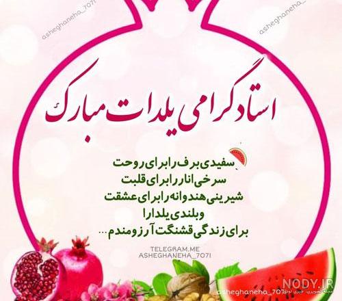 عکس تبریک گفتن شب یلدا برای معلم