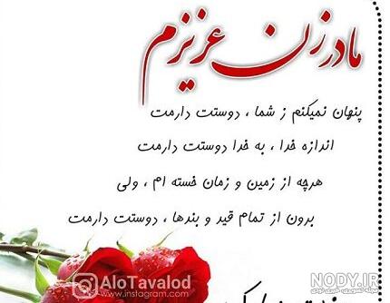 عکس تولد مادر خانم عکس تولد مادر خانم