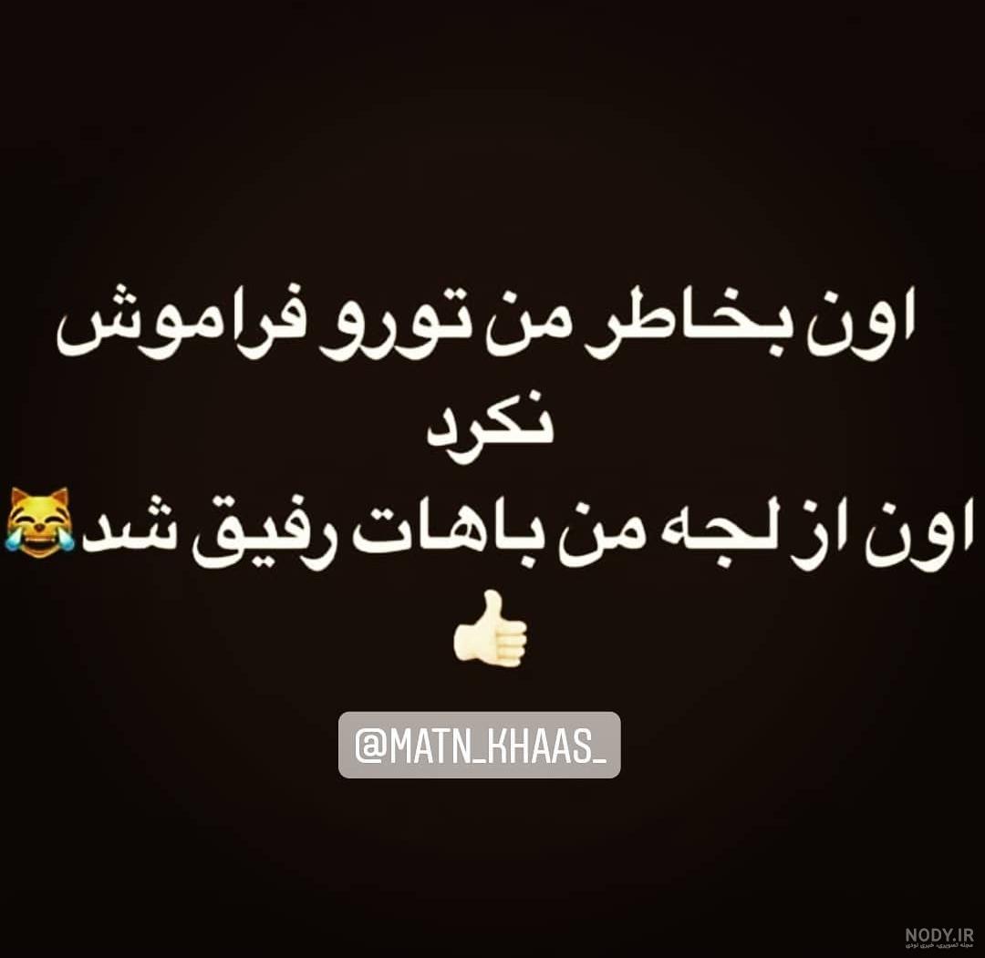 عکس تیکه دار جدید