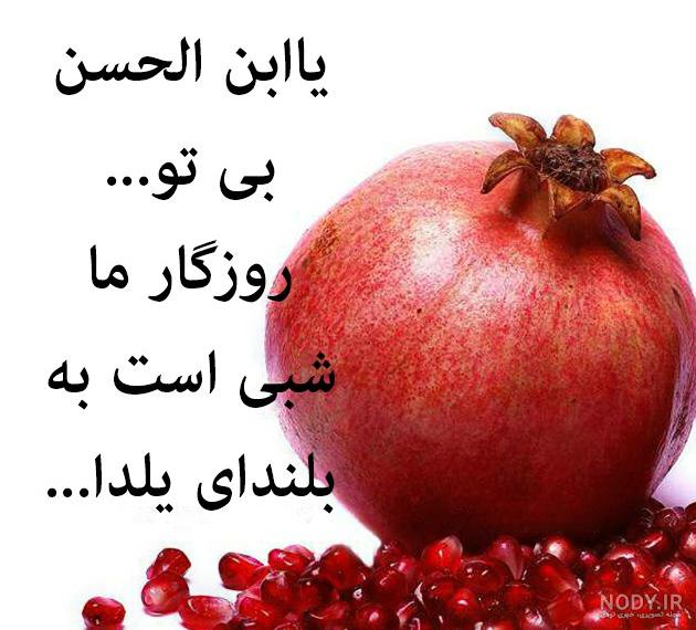 عکس شب یلدا با کیفیت بالا
