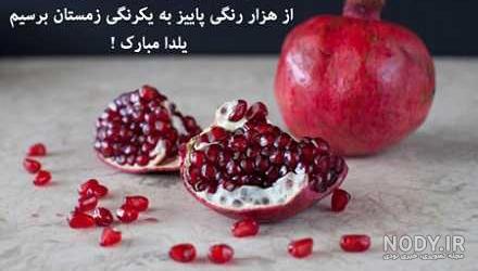 عکس شب یلدا برای معلم