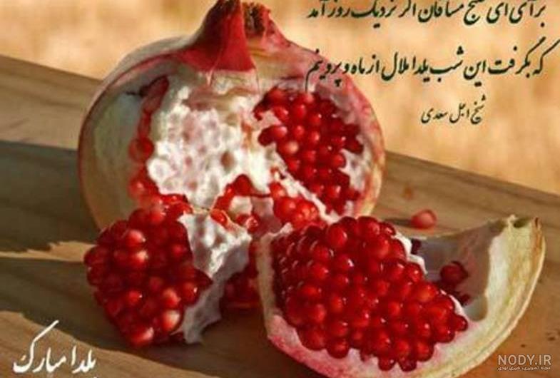 عکس شب یلدا عروس