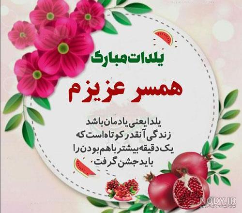 عکس شب یلدا عروس