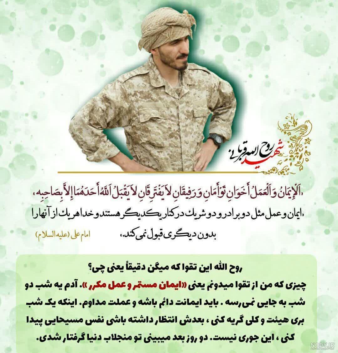 عکس شهید عباس قربانی عکس شهید عباس قربانی
