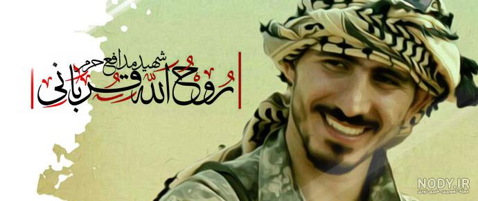 عکس شهید عبدالله قربانی عکس شهید عبدالله قربانی