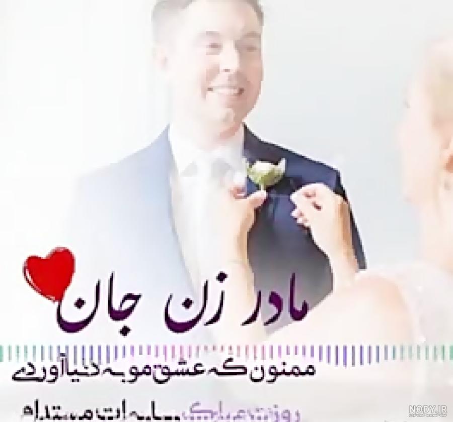 عکس مادر زن عزیزم تولدت مبارک عکس مادر زن عزیزم تولدت مبارک