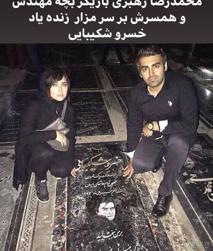 عکس مهشید جوادی ومحمدرضا رهبری عکس مهشید جوادی ومحمدرضا رهبری