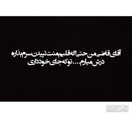 عکس نوشته تیکه دار به شوهر