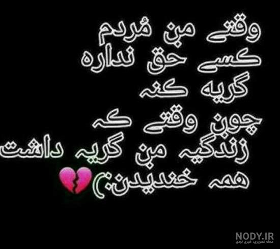عکس نوشته تیکه دار دخترونه خنده دار