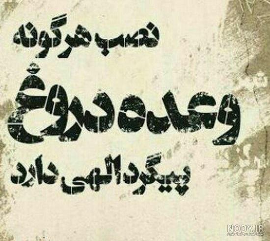 عکس نوشته خنده دار