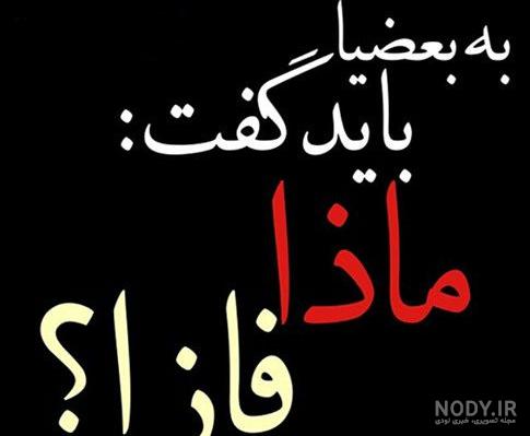 عکس نوشته خنده دار قدیمی