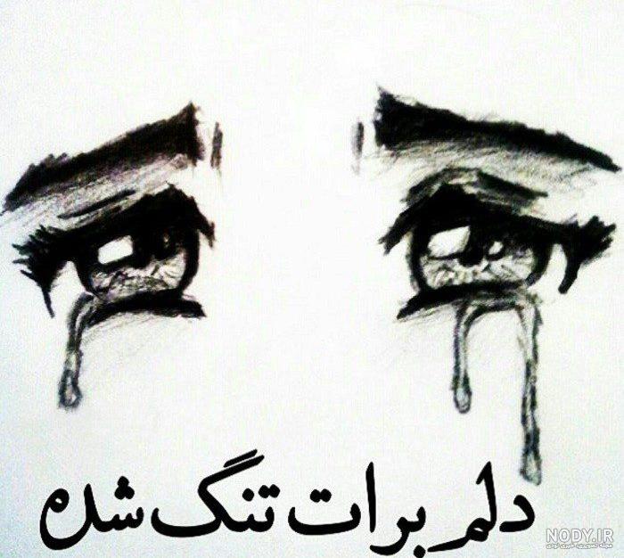 عکس نوشته دلتنگی و دوری از عشقت عکس نوشته دلتنگی و دوری از عشقت