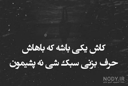 عکس نوشته فانتزی تیکه دار