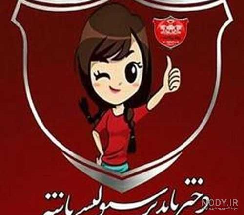 عکس پرسپولیس شیر خفن