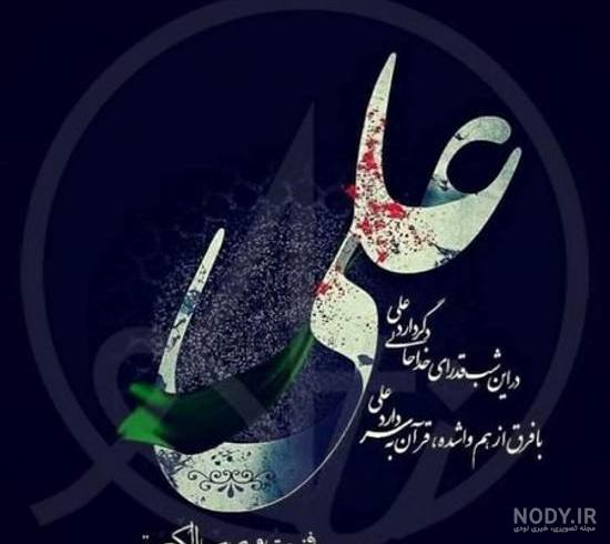 عکس پروفایل امام علی شب قدر عکس پروفایل امام علی شب قدر