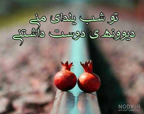 متن احساسی برای یلدا