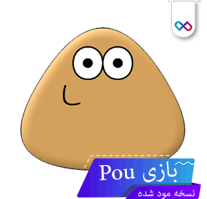 نصب بازی پو جدید نصب بازی پو جدید
