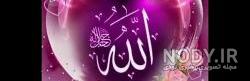 والپیپر خدا hd والپیپر خدا hd