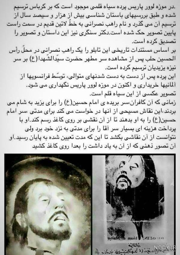 چهره عکس واقعی امام رضا در موزه