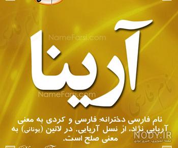 آرینا جان تولدت مبارک آرینا جان تولدت مبارک
