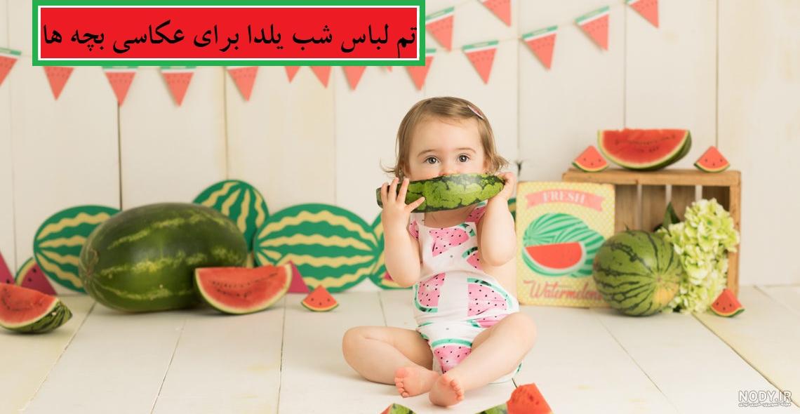 ایده عکس شب یلدا دخترانه
