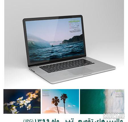 تصویر زمینه برای لپ تاپ تصویر زمینه برای لپ تاپ