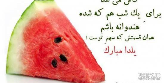 خدایا در این شب یلدا خدایا در این شب یلدا