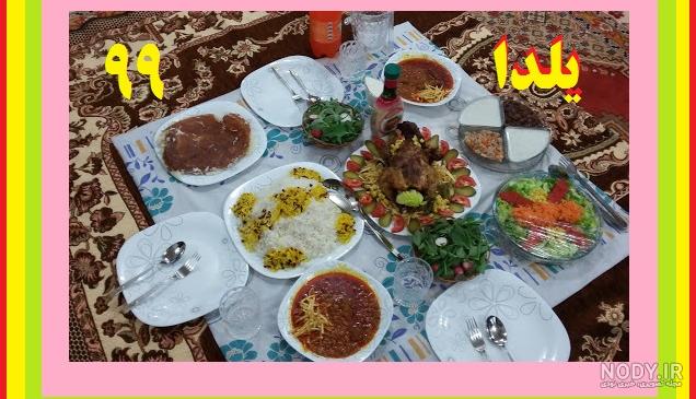 شام شب یلدا در گیلان