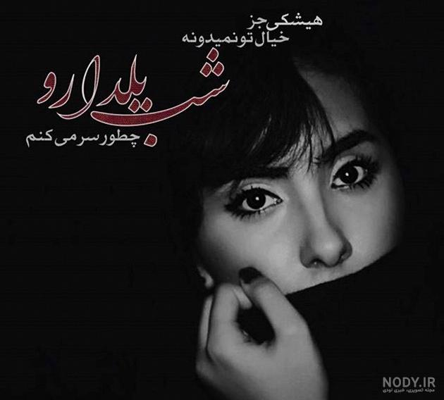 شعر غمگین شب یلدا شعر غمگین شب یلدا