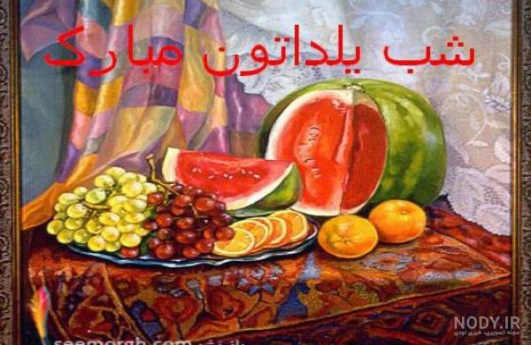 عکس آتلیه شب یلدا دونفره