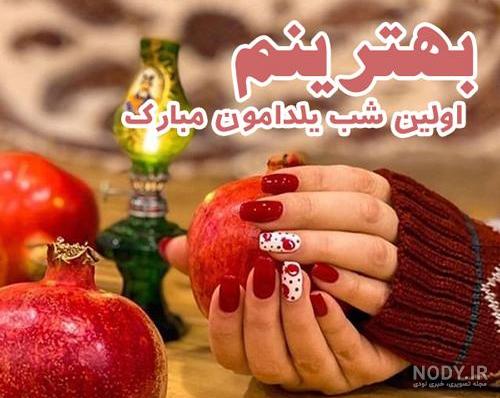 عکس آتلیه شب یلدا عروس عکس آتلیه شب یلدا عروس