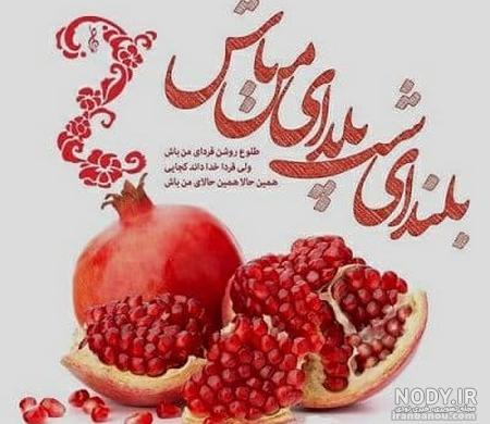 عکس از شب یلدا سنتی
