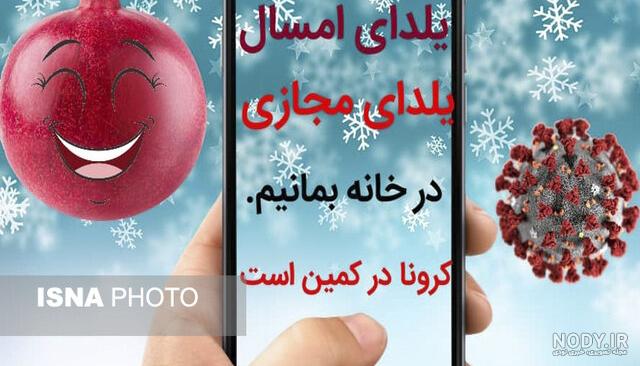 عکس از شب یلدا مجازی عکس از شب یلدا مجازی