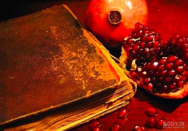 عکس برای شب یلدا دخترانه
